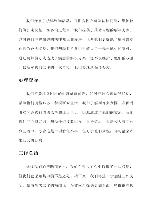 检察帮扶工作汇报