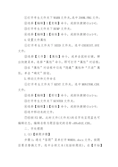 全国计算机一级考试操作题.docx