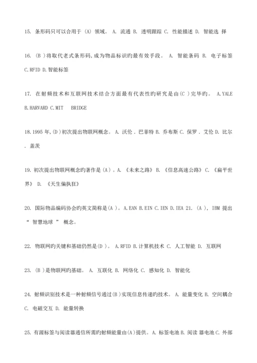 物联网技术与应用试题及答案.docx