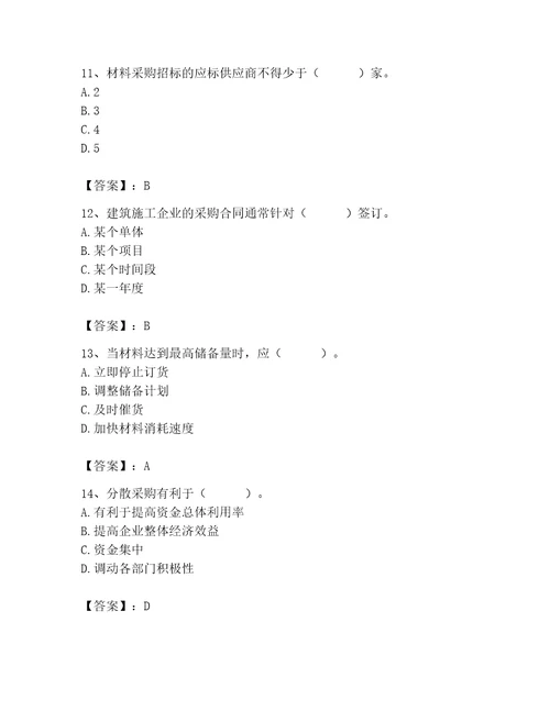 2023年材料员（材料员专业管理实务）考试题库精品精选题