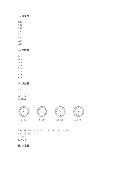 小学一年级上册数学期末测试卷及参考答案【新】.docx