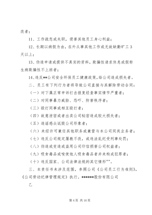 保密廉洁责任书5篇.docx