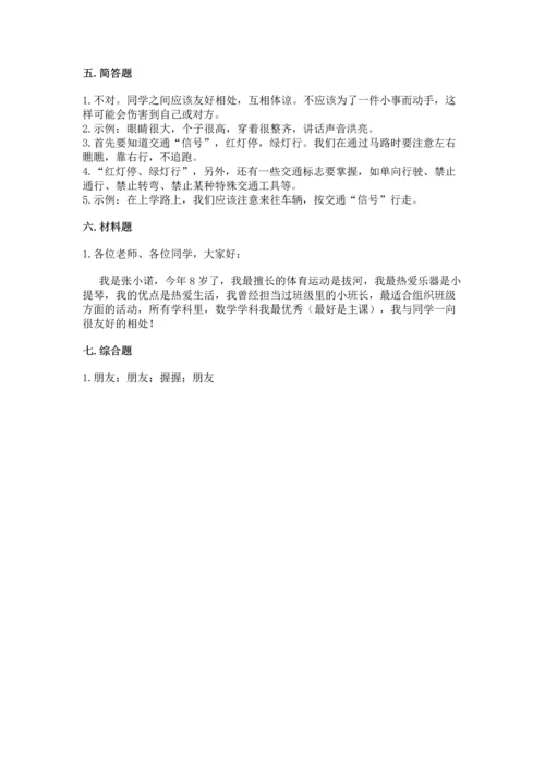 一年级上册道德与法治第一单元《我是小学生啦》测试卷及完整答案（考点梳理）.docx