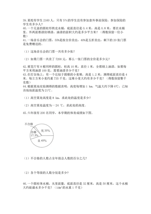 六年级小升初数学解决问题50道【考点梳理】.docx