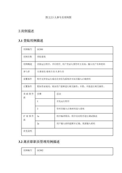 UML人事综合管理系统.docx