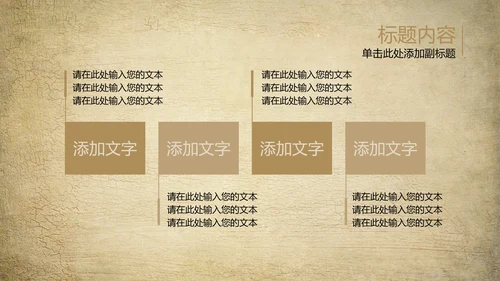 欧式复古怀旧风格ppt动态模板