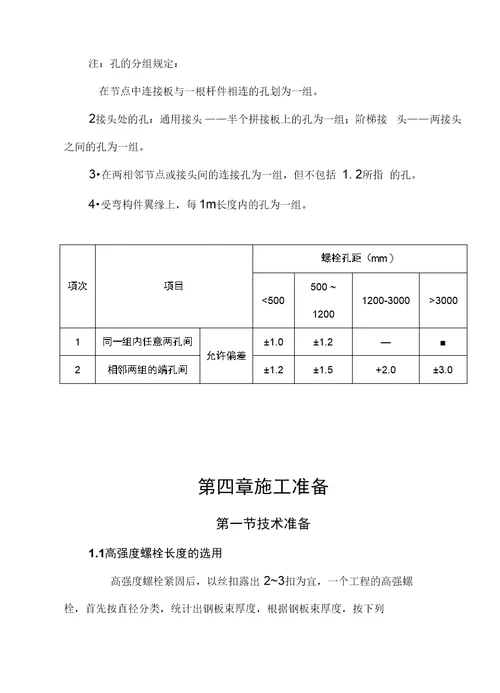 高强螺栓施工标准