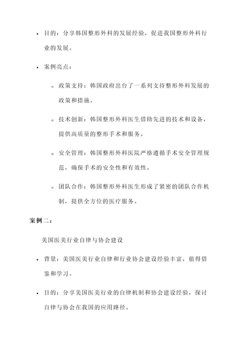 医美行业约谈会工作方案