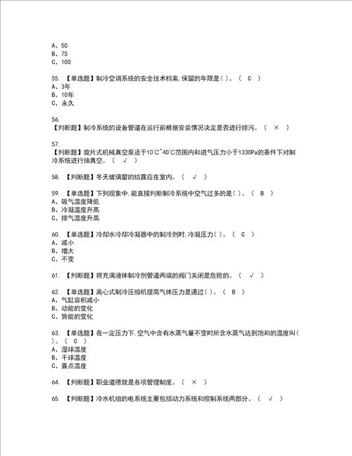 2022年制冷与空调设备模拟考试题含答案25