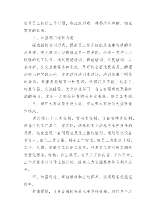 工程部工作计划.docx