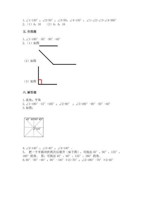 北京版四年级上册数学第四单元 线与角 测试卷附答案（模拟题）.docx