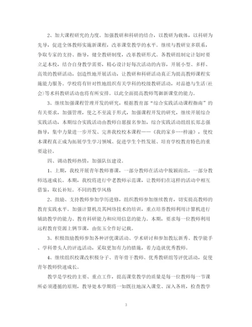 精编之有关老师教学工作计划范文.docx