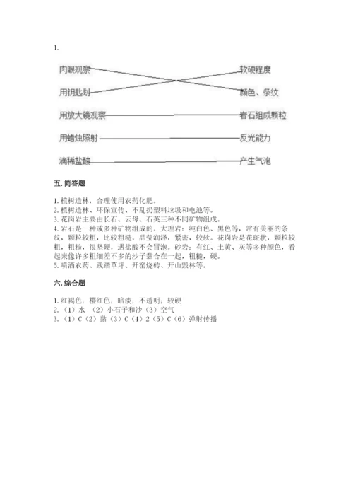 教科版四年级下册科学第三单元《岩石与土壤》测试卷附完整答案【有一套】.docx