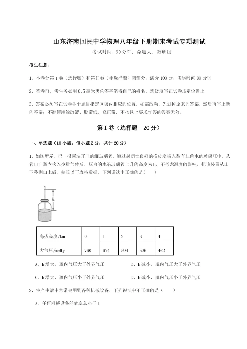 基础强化山东济南回民中学物理八年级下册期末考试专项测试练习题（解析版）.docx