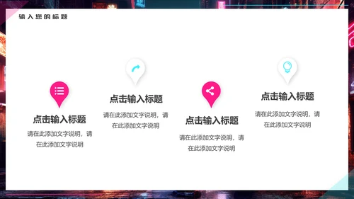 赛博朋克夜晚的街道通用PPT模板