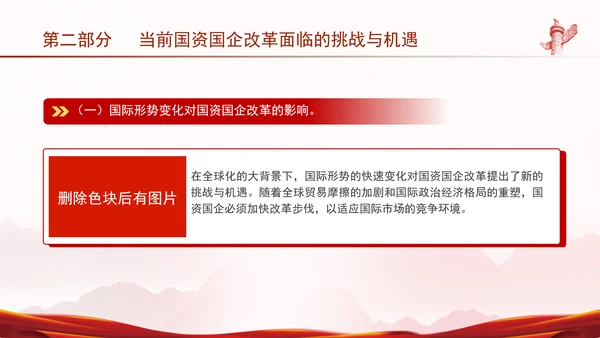 国资国企学习二十届三中全会精神宣讲党课PPT