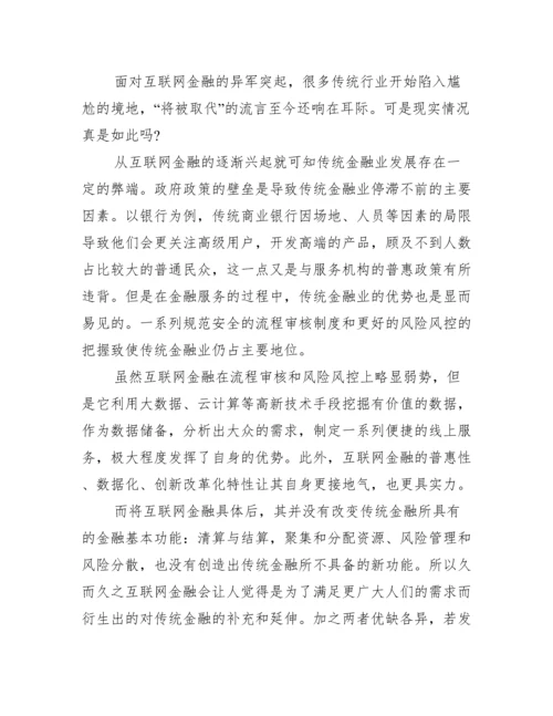 金融学毕业论文选题【金融学大专毕业论文】.docx