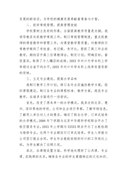 中专职业学校副校长述职报告.docx