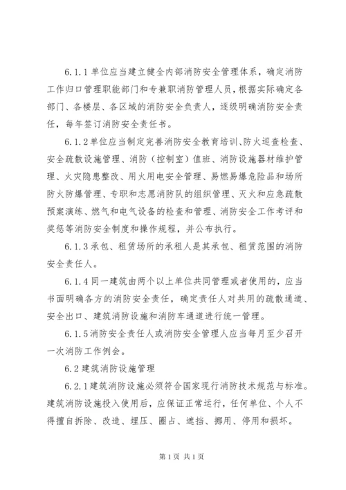 XX省提升社会单位消防安全“四个能力”深化“三会三化”建设工作标准.docx