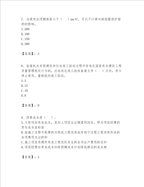 2023年施工员设备安装施工专业管理实务题库及答案夺冠