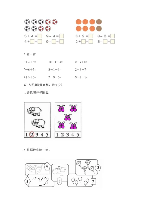 北师大版一年级上册数学期中测试卷及答案【名师系列】.docx