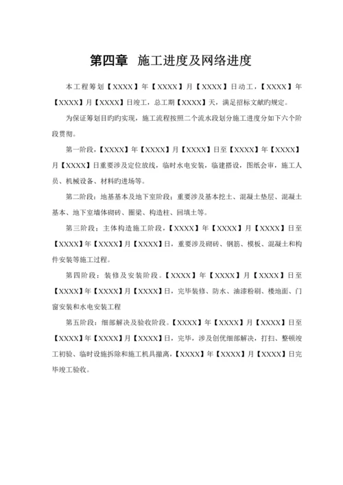 住宅楼综合施工专题方案.docx