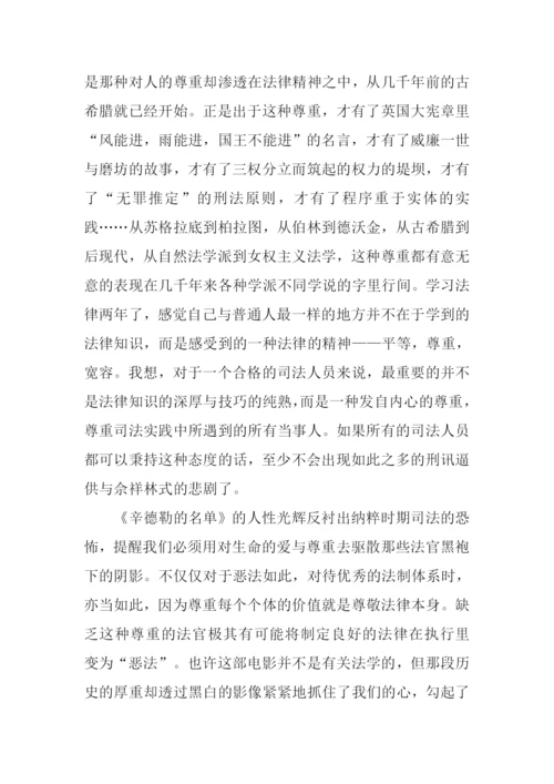 辛德勒的名单观后感.docx