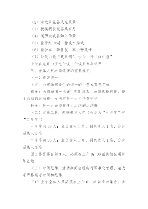 学校户外拓展活动方案.docx