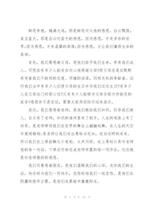 心怀感恩为题目的演讲稿5篇.docx