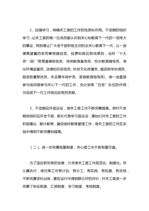 学院关工委工作总结.docx