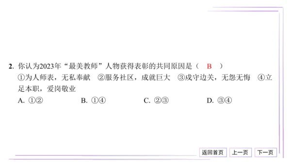 19 热点专题 家庭师生友谊 共建美好集体（材料分析题演练）【统编2024版七上道法期末专题复习】课