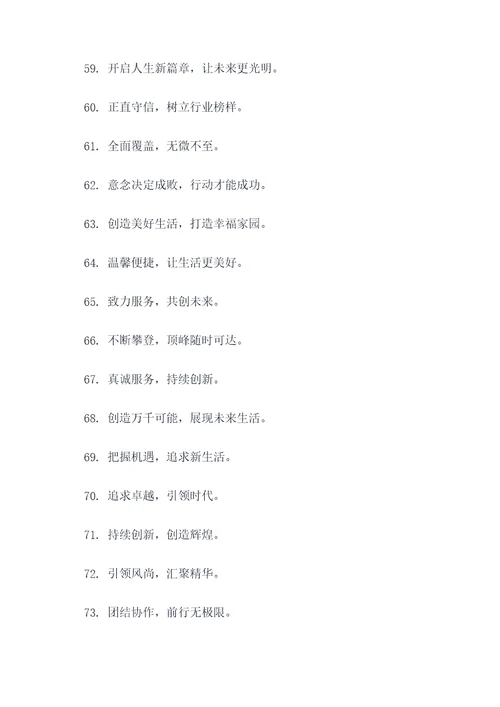 14字口号标语