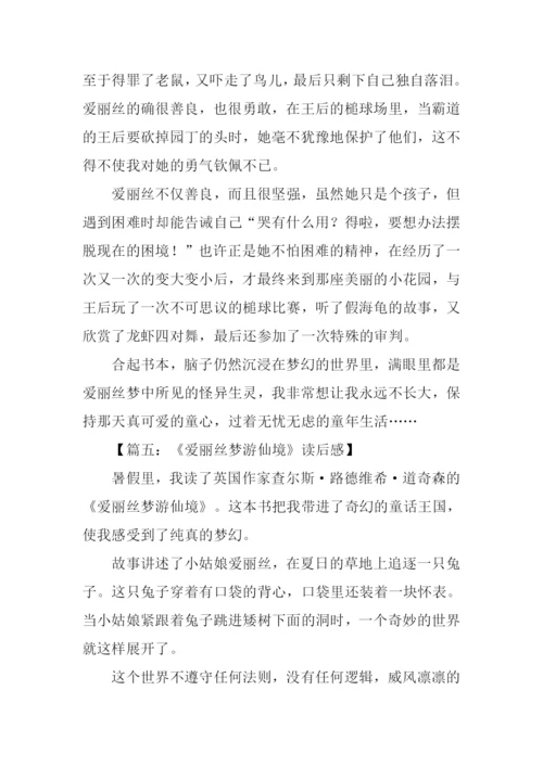 爱丽丝梦游仙境读后感800字.docx