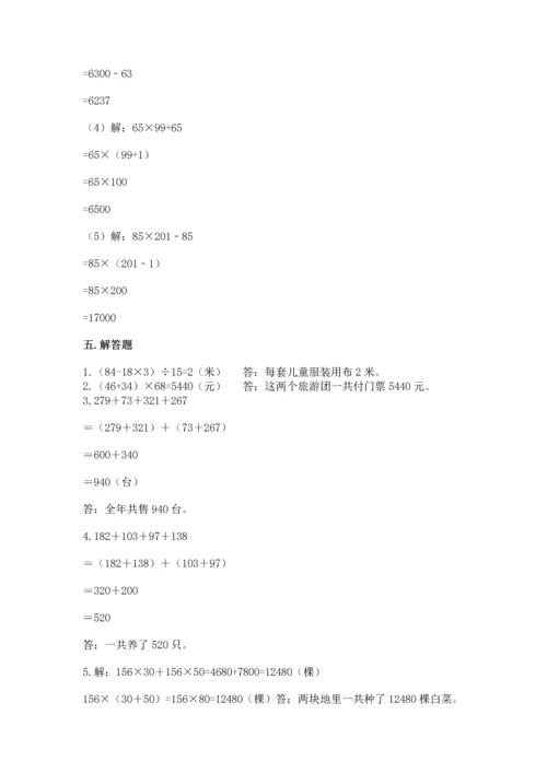 小学四年级下册数学期中测试卷精品【典优】.docx