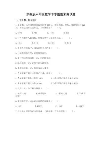 沪教版六年级数学下学期期末测试题含答案（考试直接用）.docx