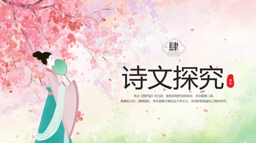 粉色水彩中国风九年级语文课件菩萨蛮课件讲解分析PPT