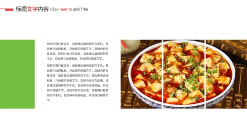 美食文化美味日本豆腐动态ppt模板