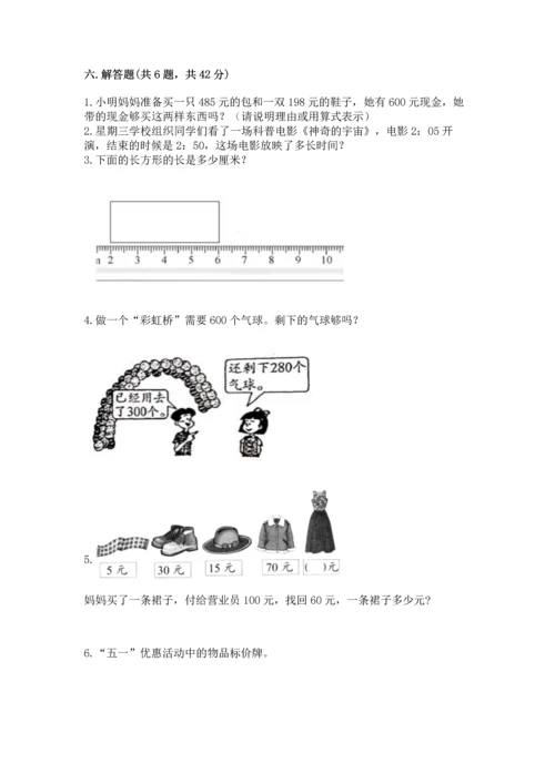 人教版三年级上册数学期中测试卷附参考答案【夺分金卷】.docx