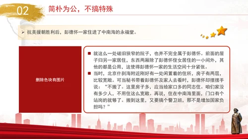 党史人物彭德怀伟大事迹学习专题党课PPT