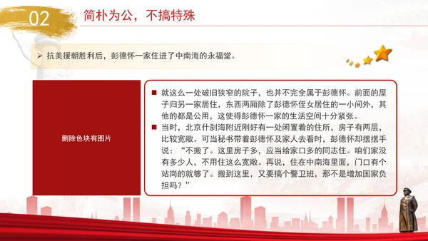 党史人物彭德怀伟大事迹学习专题党课PPT