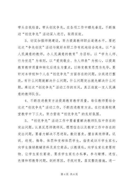 学校党支部开展创优争先工作意见.docx