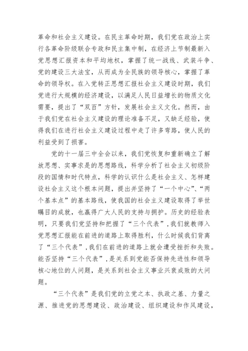 2023年农民入党思想汇报范文.docx