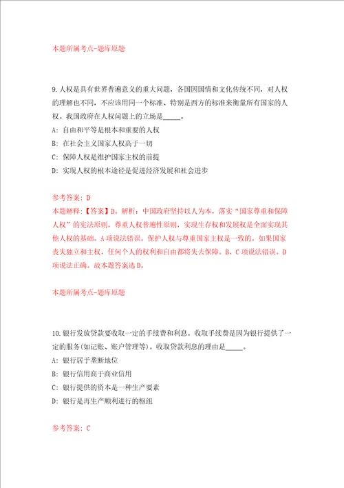 浙江温州市不动产登记服务中心招考聘用6人模拟考试练习卷和答案第2套