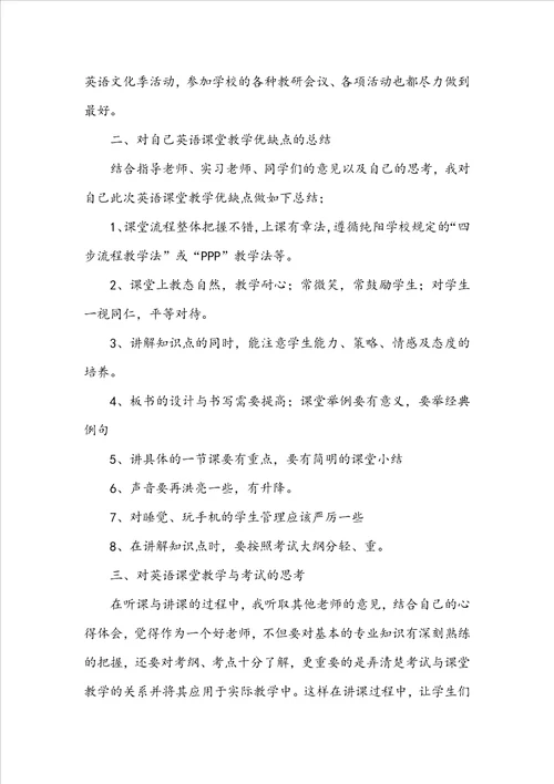 精华个人实习总结集锦七篇