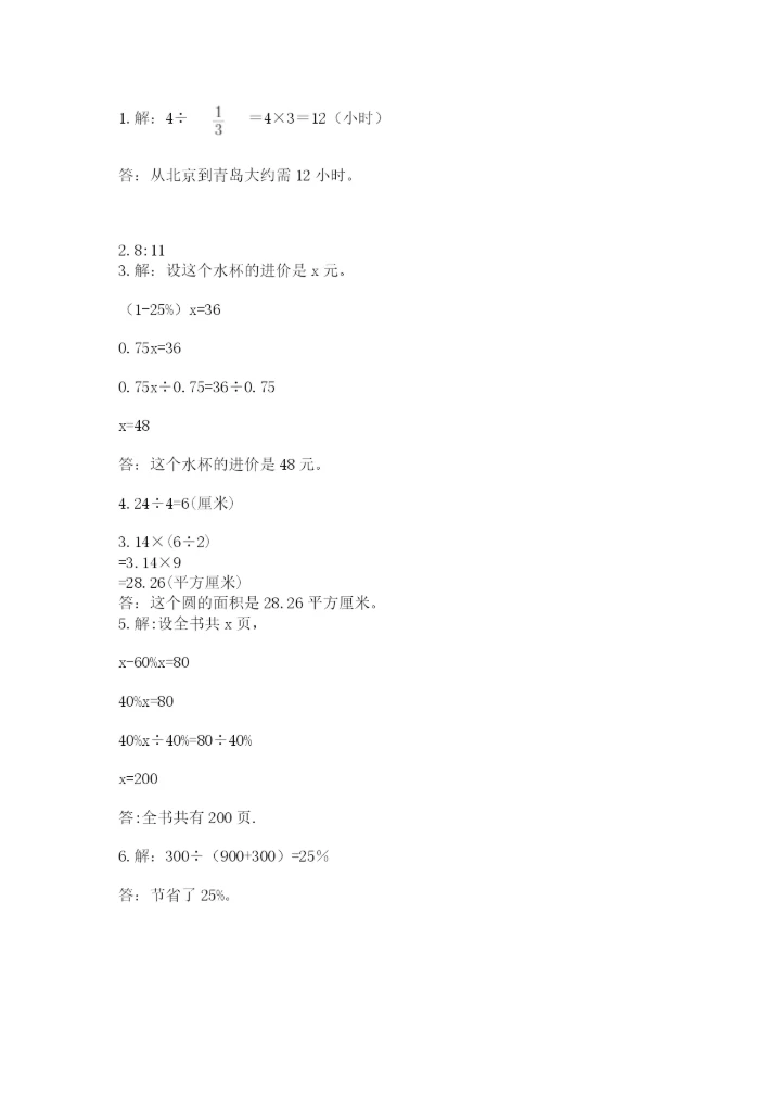 2022人教版六年级上册数学期末测试卷含完整答案【全优】.docx