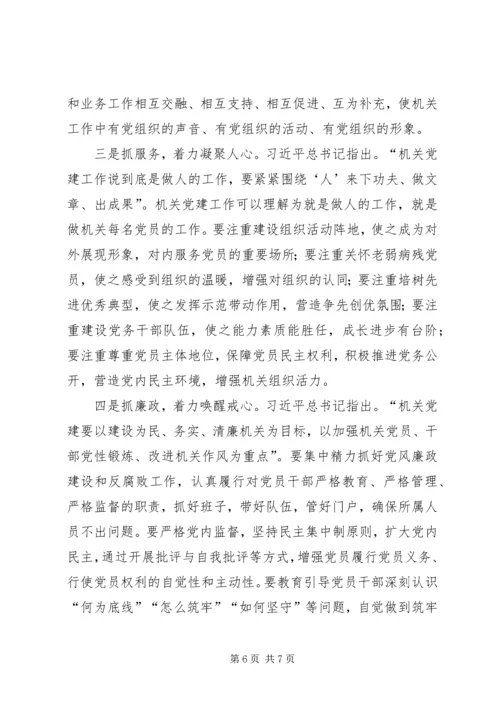 市委统战部机关党委加强机关党建工作的实践与思考 (2).docx