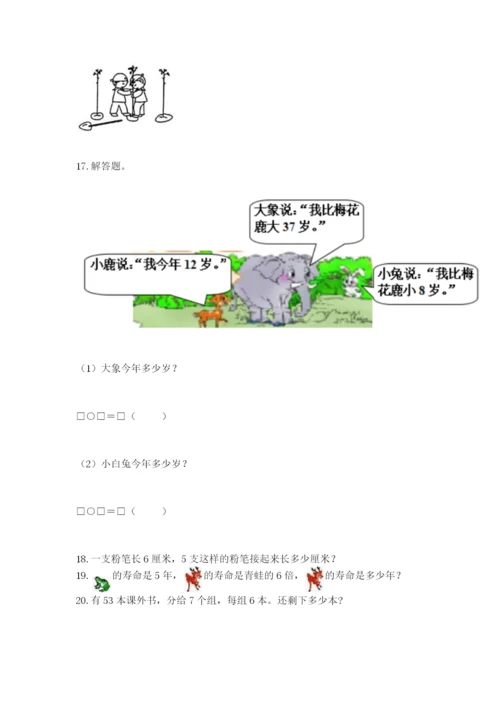 二年级上册数学应用题100道及参考答案【黄金题型】.docx