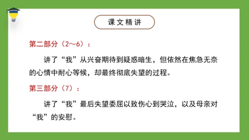 9 那个星期天 课件