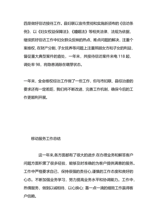 妇联法治宣传与维权服务工作总结.docx