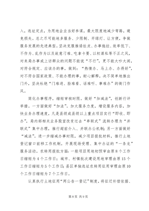 国土机关作风建设工作汇报.docx
